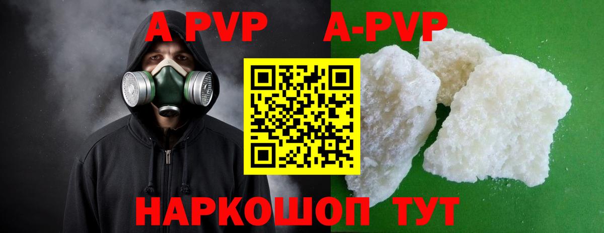 APVP Соль Ярцево