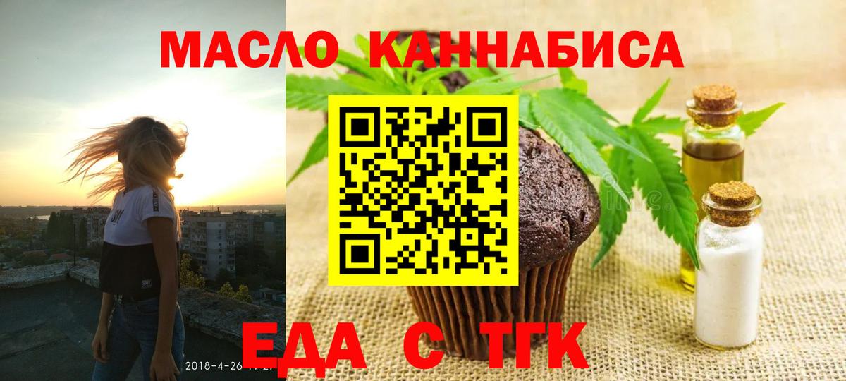 Ярцево  Еда ТГК конопля  Вход с VPN 