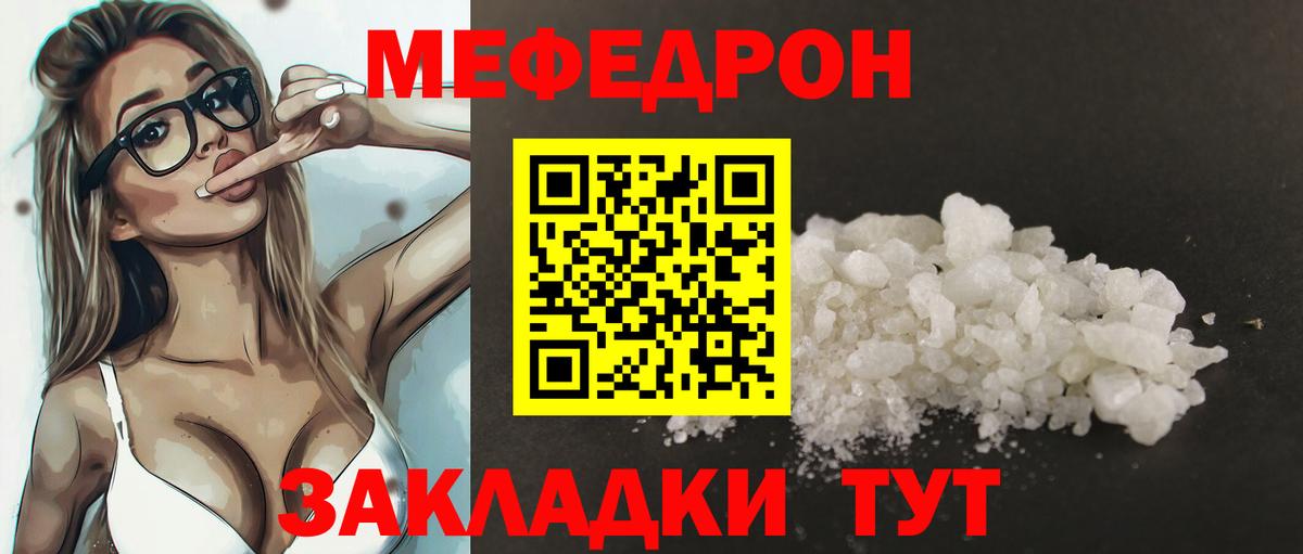 МЯУ-МЯУ кристаллы  Вход с VPN  МЯУ-МЯУ  Ярцево 
